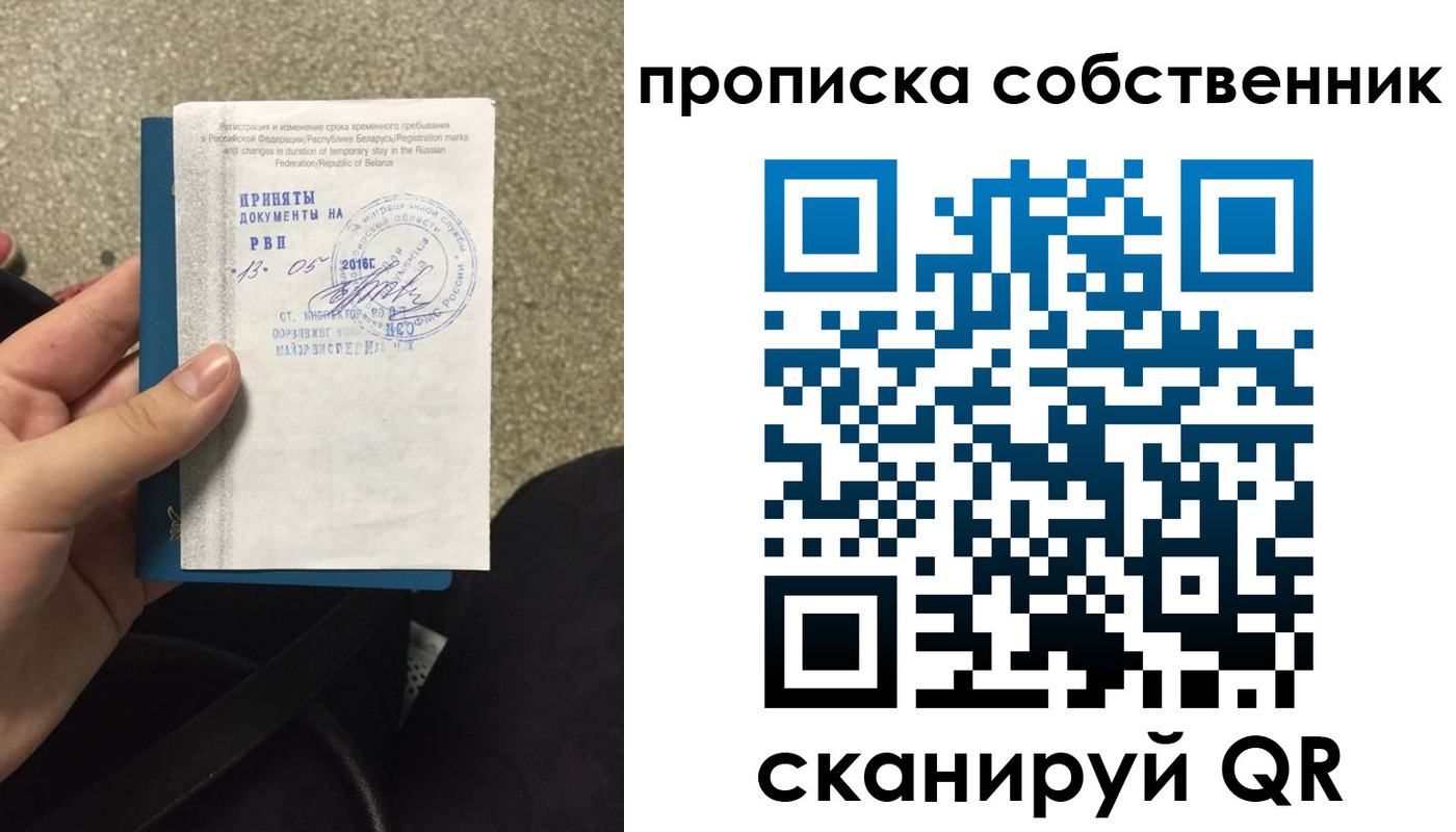прописка для школы в Пласте