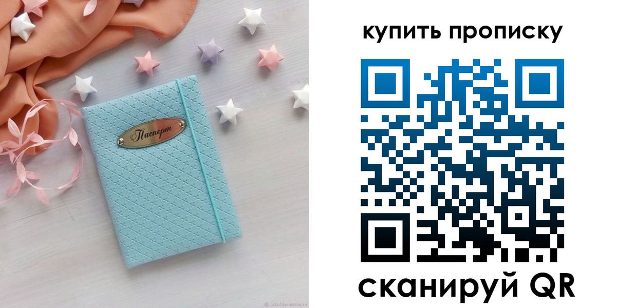 найти адрес прописки в Пласте