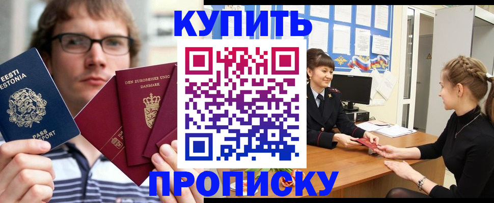 прописка паспорт в Пласте