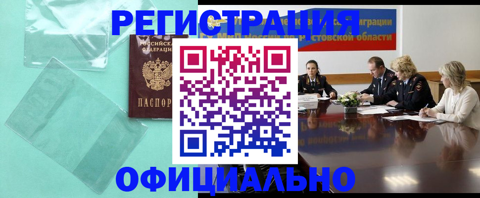 купить прописку в Пласте